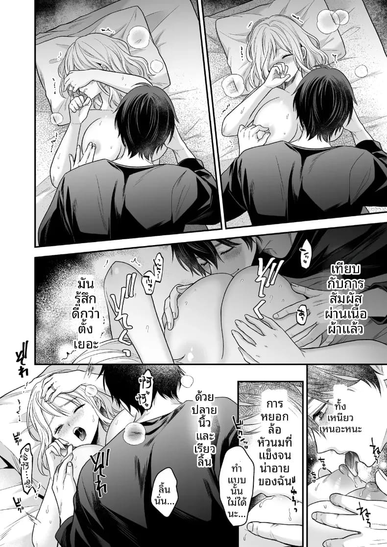 โดจิน เพื่อนสมัยเด็กที่กลับชาติมาเกิด แปลไทย